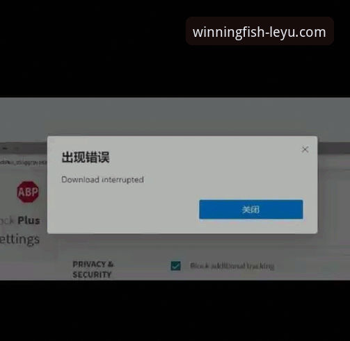 乐鱼体育APP下载安装失败问题排查与解决操作教程