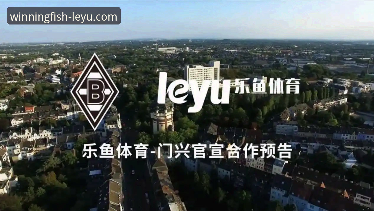 解锁乐鱼体育平台的3个关键步骤与行业趋势洞察